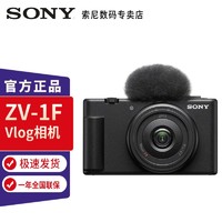 SONY 索尼 ZV-1F Vlog相机 广角大光圈  白色单机+64G高速卡