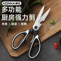 抖音超值购：KONKA 康佳 不锈钢厨房剪刀食物剪强力鸡骨剪多功能锋利剪肉家用熊猫剪子