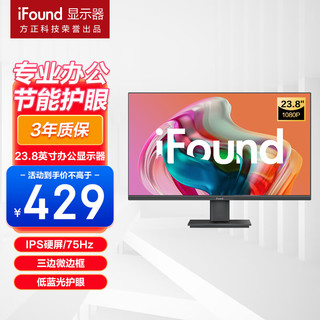 iFound 23.8英寸显示器 IPS硬屏技术 75Hz 微边框 低蓝光 HDMI接口 节能认证 电脑办公显示器显示屏 24NF9R1P