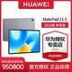 HUAWEI 华为 新品 MatePad 11.5平板 标准版 120Hz高刷屏全金属一体机身