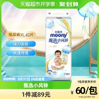 88VIP：moony 甄选小风铃系列 纸尿裤 XL42片