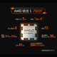  AMD R5-7500F  CPU处理器　