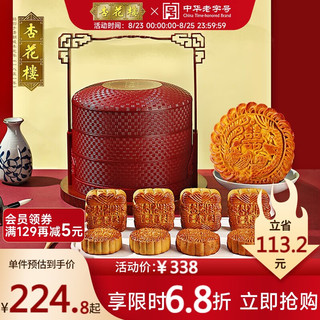 杏花楼 馨月提篮 广式月饼 9饼4味 1.6kg 礼盒装