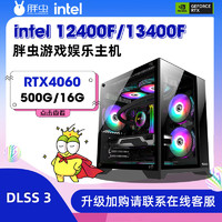 胖虫 Intel 12400F/13400F搭载RTX3060/4060显卡diy组装机游戏电脑