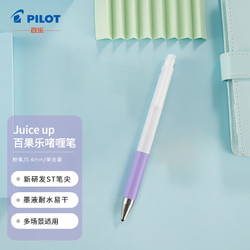 PILOT 百乐 Juice系列 LJP-20S4 按动中性笔 粉紫色 0.4mm 单支装