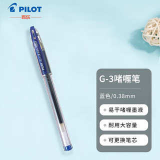 PILOT 百乐 BLN-G3-38 拔帽中性笔 蓝色 0.38mm 单支装