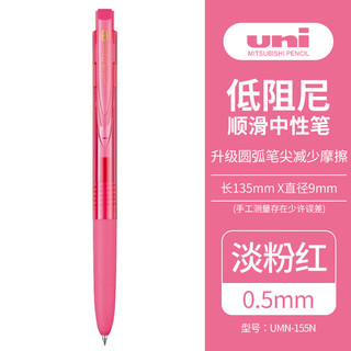 uni 三菱铅笔 UMN-155N 按动中性笔 婴儿粉 0.5mm 单支装