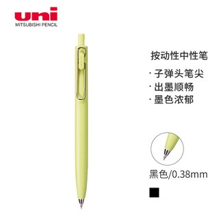 uni 三菱铅笔 三菱（Uni）UMN-SF-38小浓芯升级版按动中性笔 uni-ball one F系列0.38mm