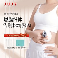 黑卡会员：JUJY 纪芝 爆脂仪PRO 纤体甩脂仪懒人塑肚子大腿 产后修复纤体仪