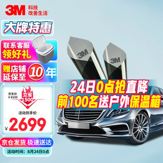 3M 朗程系列 汽车贴膜 深色轿车玻璃车膜