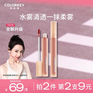 colorkey 珂拉琪 Color Key珂拉琪水雾唇露镜面雾面唇釉显白口红哑光送女友生日礼物