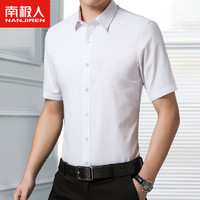 南极人 Nanjiren）衬衫男短袖夏季纯色商务休闲衬衣舒适透气短袖白衬衫男白色衬衫