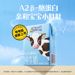ADOPT A COW 认养一头牛 A2儿童牛奶mini夸夸瓶125ml*4盒装(限量1000件)