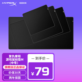 HYPERX 极度未知 骇客 游戏电竞复仇魔毯游戏垫 大号 中号 耐磨 复仇魔毯中号