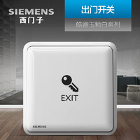 SIEMENS 西门子 出门开关皓睿玉釉白 86型开关出门按钮墙壁开关插座面板