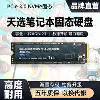 ASUS 华硕 天选笔记本固态硬盘高速SSD扩展nvme