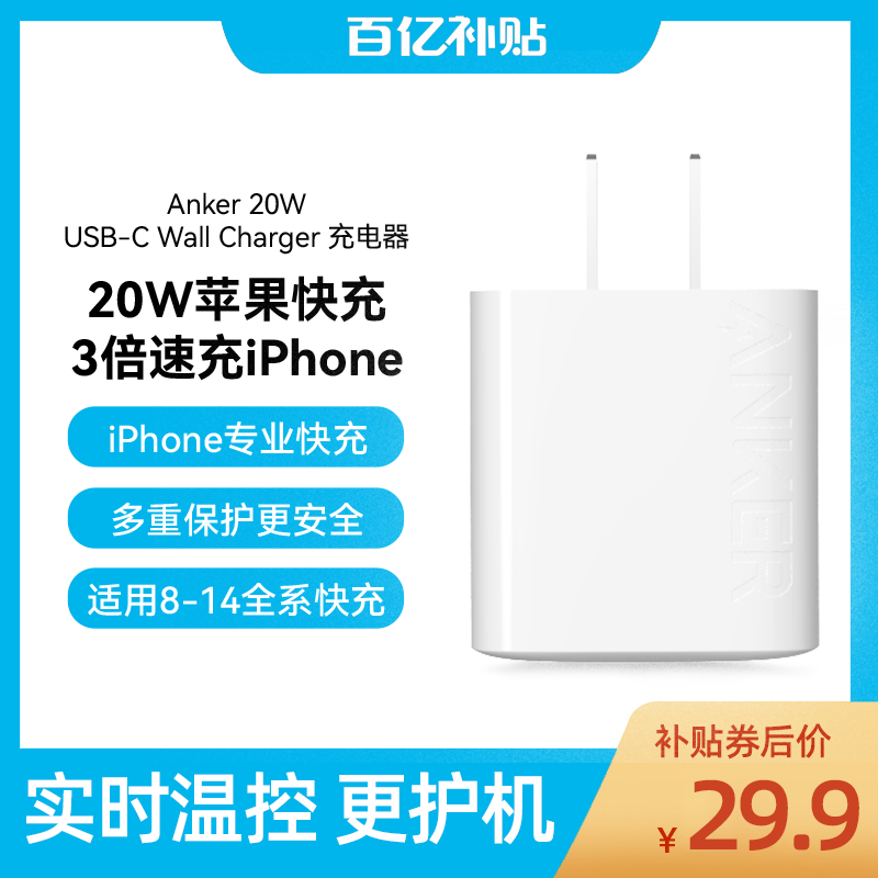 Anker 安克 PD 20W充电器 Type C