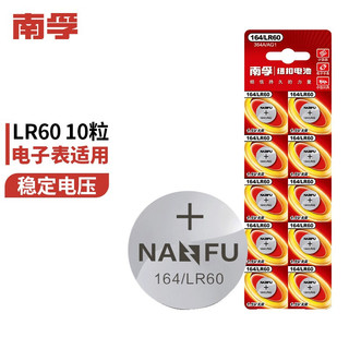 NANFU 南孚 164/LR60 SR621SW/AG1/LR621/364A纽扣电池10粒装 适用手表石英表电子表等