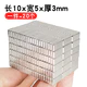  磁歌 强力磁铁贴 10*5*3mm*20个　