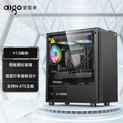 aigo 爱国者 V13 台式电脑主机箱 支持MATX主板/玻璃侧透/240水冷/造型灯条 V13黑色