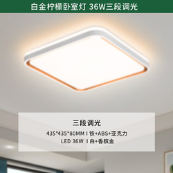 NVC Lighting 雷士照明 柠梦36w卧室吸顶方灯