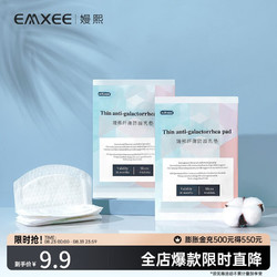 EMXEE 嫚熙 防溢乳垫一次性溢乳垫孕妇防漏奶哺乳期乳贴不可洗10片