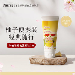 Nursery 娜斯丽 柠檬款50ml-清爽控油