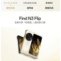 OPPO Find N3 Flip 新品折叠屏手机 1元锁定9大权益！