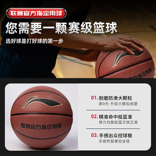 LI-NING 李宁 篮球 7号 正品特卖