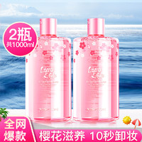 Larastyle 500ml*2瓶氨基酸樱花卸妆水深层清洁不刺激卸妆液眼唇可用
