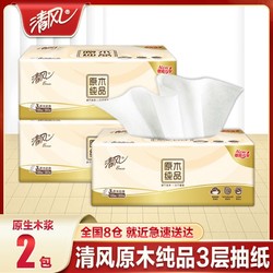 Breeze 清风 抽纸100抽家用实惠装餐巾纸面巾纸抽取式纸巾整箱