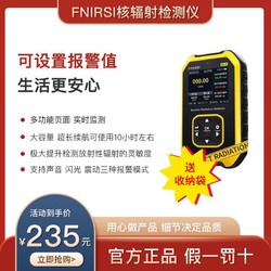 FNIRSI 核辐射检测仪专业大理石放射性射线电离个人剂量报警仪盖革