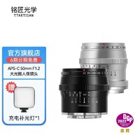 PLUS会员：TTArtisan 铭匠光学 50mm f1.2人像定焦微单镜头