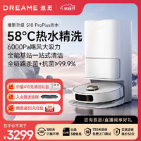 dreame 追觅 S10 Pro Plus 扫洗拖一体机 热水版