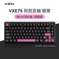 VGN VXE75 80键 2.4G蓝牙 多模无线机械键盘 银黑 阿尼亚轴 RGB