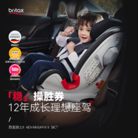 移动端、京东百亿补贴：Britax 宝得适 百变骑士二代 安全座椅 9个月-12岁 月光蓝