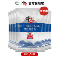 中盐 无碘精制食用盐 400g*6袋