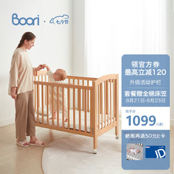 BOORI 辛格婴儿床实木拼接床游戏床儿童床多功能宝宝床B-SECOD/AD