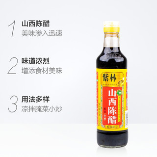 紫林 山西陈醋420ml*1瓶酿造食醋山西特产 炒菜 凉拌 蘸料醋 调料