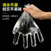 一次性手套餐饮美发手膜食品吃龙虾透明塑料PE薄膜手套透明套