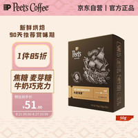 皮爷咖啡Peet's COFFEE 皮爷peets 大航海家挂耳滤泡式咖啡 中烘50g（10g*5包）