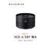 HASSELBLAD 哈苏 XCD 4/28P 轻便广角街拍镜头 哈苏X卡口