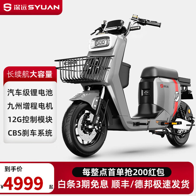 深远 SYUAN A8豪华版 新国标电动自行车 锂电 48V70容量 电动车