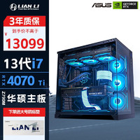 ASUS 华硕 i7 13700KF+TUF RTX4070Ti O12G 整机游戏台式组装电脑