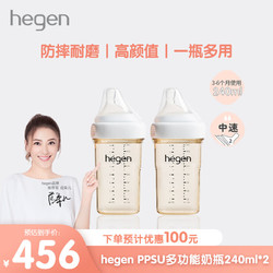 hegen 奶瓶 新生婴儿PPSU宽口径多功能新加坡原装进口240ml奶瓶*2