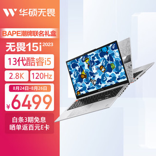 ASUS 华硕 无畏15i英特尔Evo2.8K120Hz OLED BAPE联名版笔记本电脑礼盒银