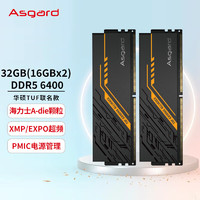 Asgard 阿斯加特 32GB(16Gx2)套装 DDR5 6400 台式机内存条 金伦加&TUF 海力士A-die