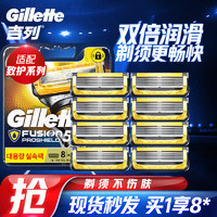 Gillette 吉列 剃须刀手动锋隐致护8刀头不含刀架 刮胡刀片吉列刀片5层