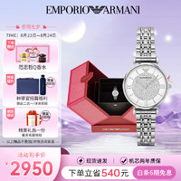 EMPORIO ARMANI 安普里奥·阿玛尼（Emporio Armani）手表女 满天星系列钢带石英镶钻女表 送女友生日礼物 AR1925礼盒