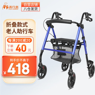 PLUS会员：善行者 助行器带轮老人推车 铝合金四轮车超轻老年四脚拐助步器带座椅子可折叠轮椅车SW-W52